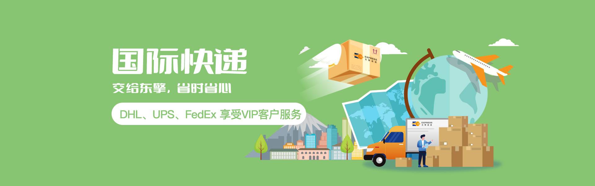 国际快递
