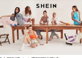 SHEIN重仓了巴西，还拿了个市场第一