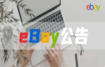 eBay美国站重要提醒：UPS费率出现上调！